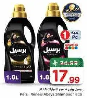 برسيل رينو شامبو العباءات 1.8 لتر