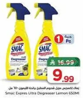 Smac Express Ultra Degreaser Lemon 650Ml