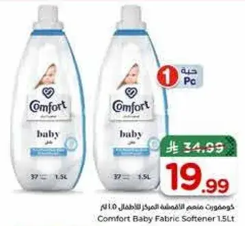 كومفورت منعم الاقمشه للاطفال 1.5 لتر