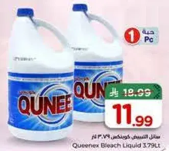سايل التبييض كوينكس 3.79 لتر.