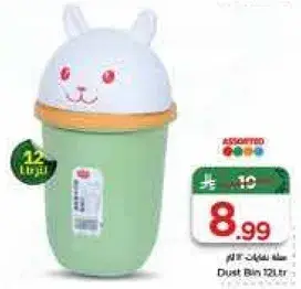 Dust Bin 12L