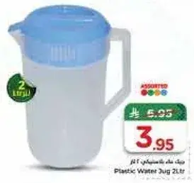 جردل ماء بلاستيك سعه 2 لتر