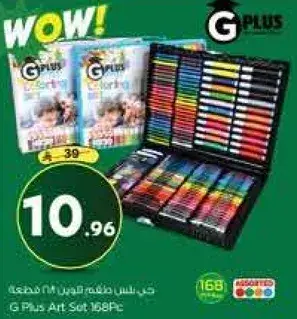 مجموعه فنون جي بلس 168 قطعه