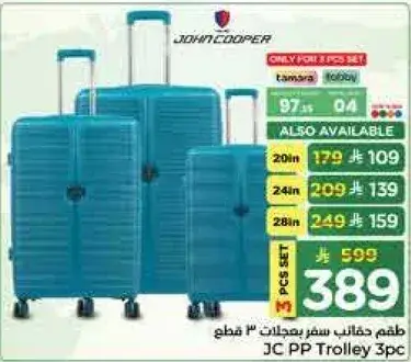 طقم حقايب سفر 3 قطع