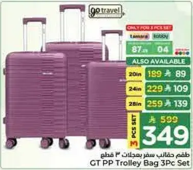 طقم حقايب سفر 3 قطع
