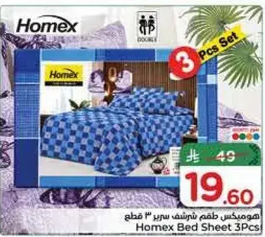 طقم شراشف سرير 3 قطع