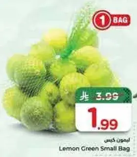 ليمون كيس صغير