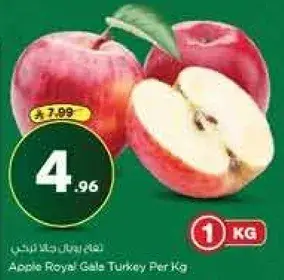 تفاح رويال جالا تركي لكل كجم