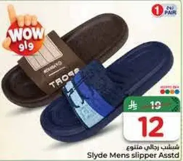 شباشب رجال متنوعه