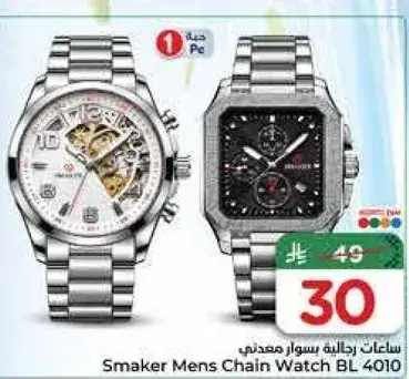 ساعه رجال سلاسل معدني