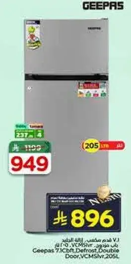 ثلاجه جيباس 7.1 قدم مزدوجه الباب