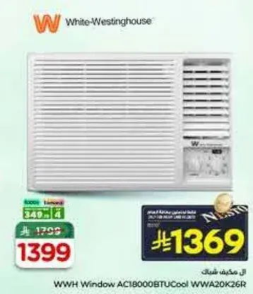 مكيف شباك 18000 وحده تبريد