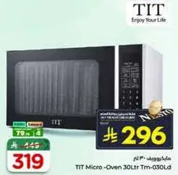 ميكروويف TIT سعه 30 لتر