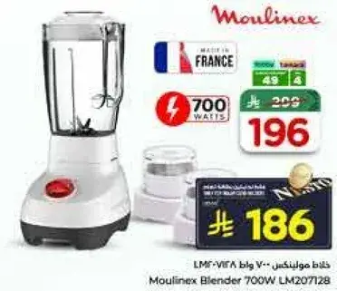 خلاط مولينكس 700 واط