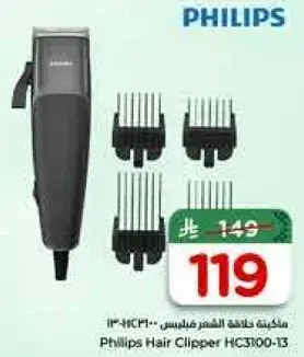 ماكينه حلاقه الشعر فيليبس - HC3100-13