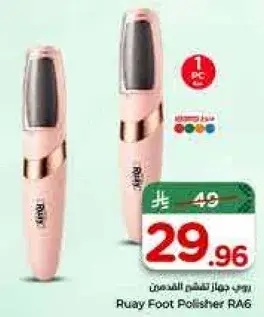 جهاز تنعيم القدمين Ruay