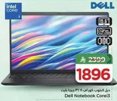 ديل اللابتوب كور i3