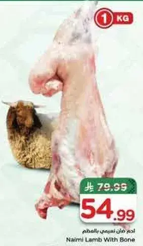 Naimi Lamb With Bone