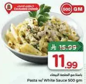 باستا مع الصلصه البيضاء 500 جرام