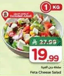 سلطه جبنه فيتا