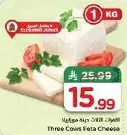 جبنه فيتا ثلاث ابقار