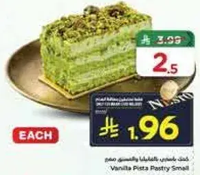 كعكه فستق الفانيليا الصغيره
