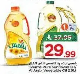 Shams Pure Sunflower Oil / Al Arabi Vegetable Oil 2.9L
