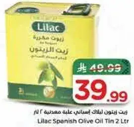 Lilac Spanish Olive Oil Tin 2 Ltr