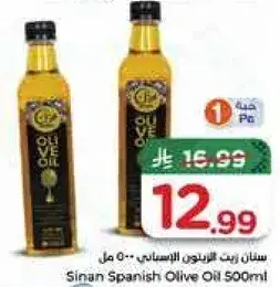 Sinan Spanish Olive Oil 500ml