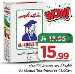 شاي الكبوس 454 جرام