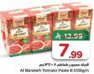 Al Barakeh Tomato Paste 8X135gm