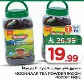 Moonnaar Tea Powder 900gm + 100gm Free