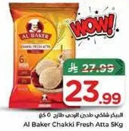 طحين القمح الطازج 5 كيلو