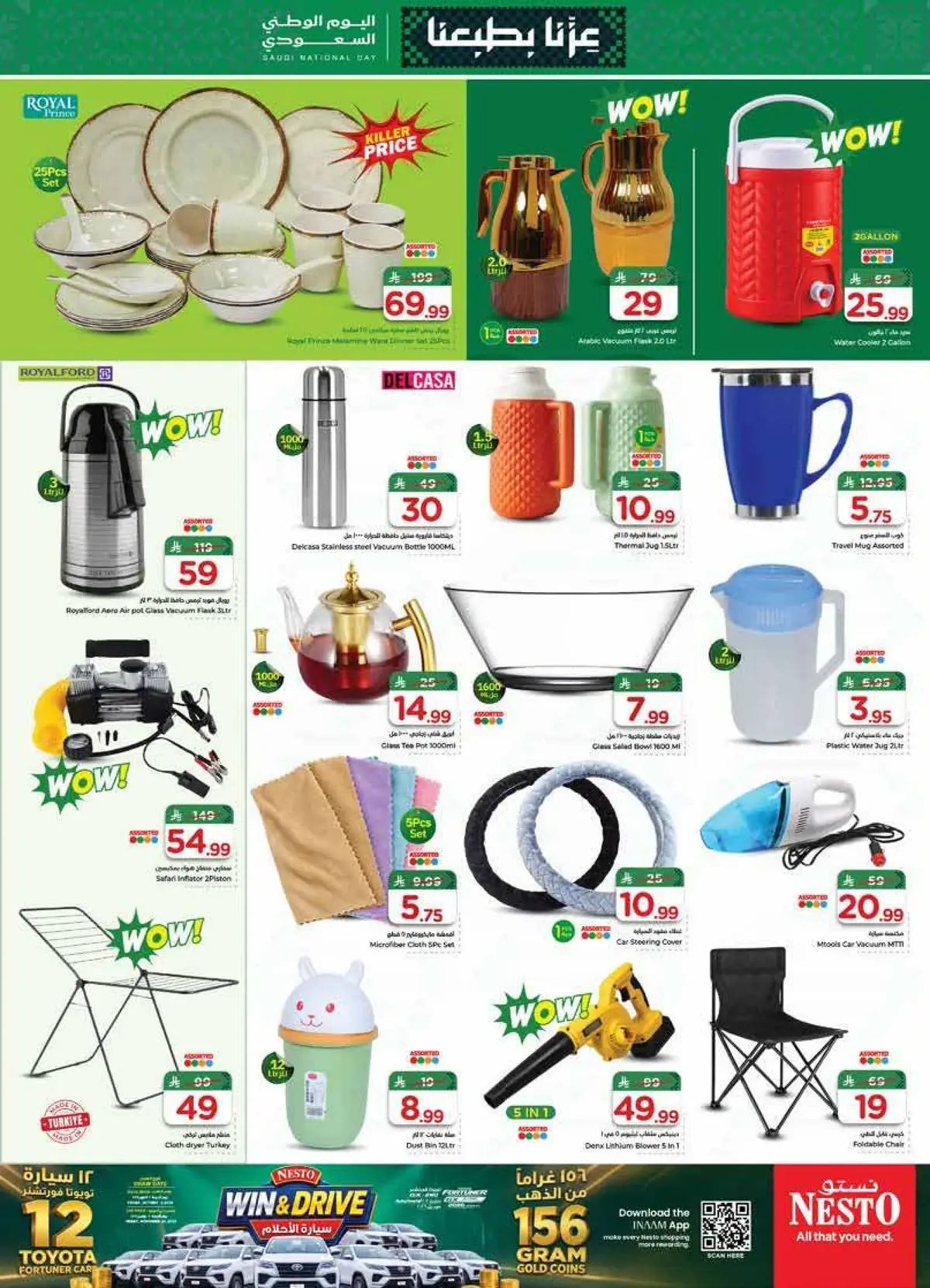 عروض اليوم الوطني - صفحة 26