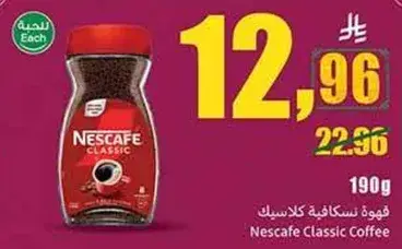 قهوه نسكافيه كلاسيك