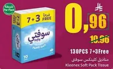 مناديل كلكنس سوفت
