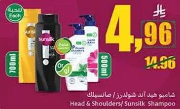 شامبو هيد اند شولدرز/صانسيلك
