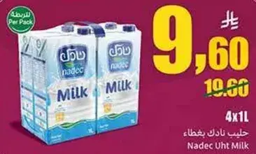 حليب نادك بغطاء