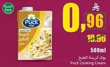 يوك كريمه الطهي