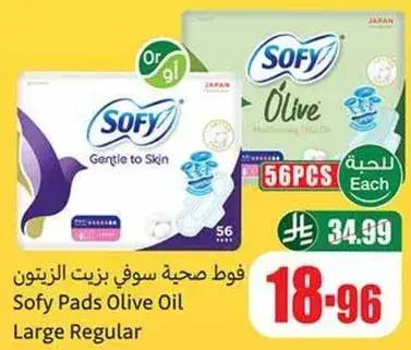 فوط صحيه سوفي زيت الزيتون
