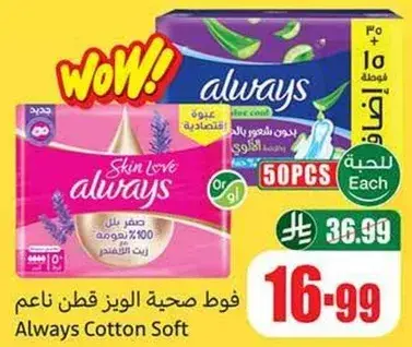 فوط صحيه الويز قطن ناعم