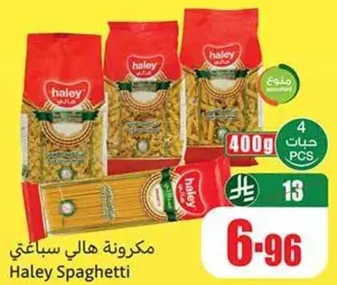 مكرونه هالي سباغيتي