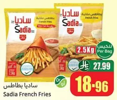 بطاطس ساديا مقليه