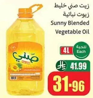 زيت صني خليط زيوت نباتيه