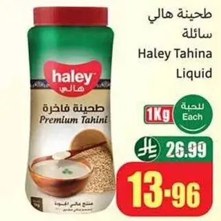 طحينه هالي سايله