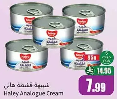 شبيهه قشطه هالي
