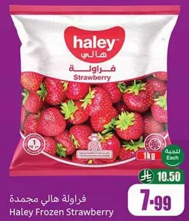 فراوله هالي مجمده