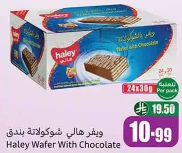 ويفر هالي شوكولاته بندق