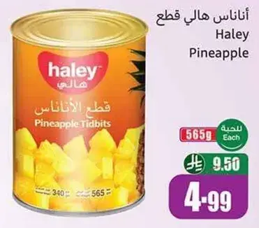 قطع هالي اناناس