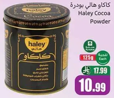 بودره هالي كاكاو